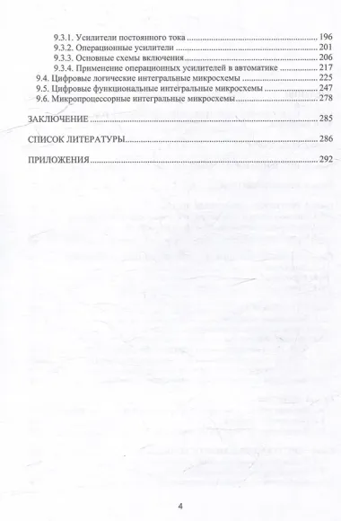 Электронные элементы автоматики: учебное пособие