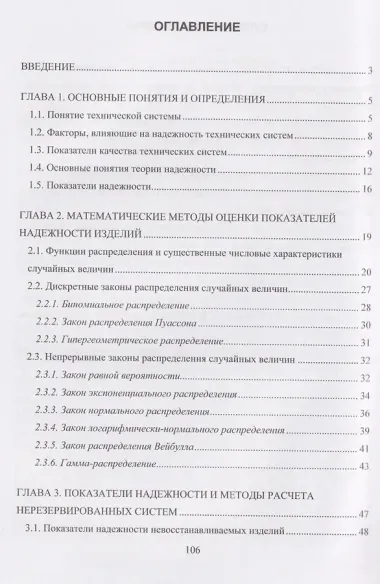 Надежность технических систем. Методы расчета