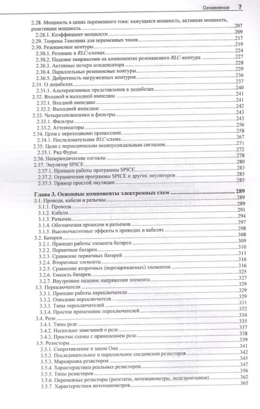 Электроника. Электроника. Теория и практика. 4-е изд.