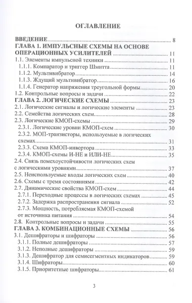 Основы цифровой электроники