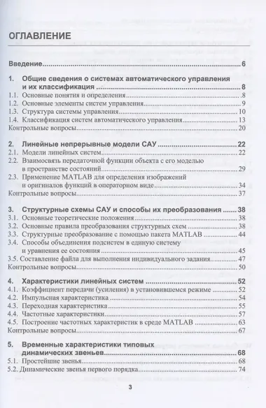 Основы современной теории автоматического управления с моделями и алгоритмами в MATLAB