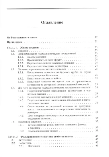 Основы испытания пластов