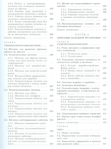 Холодная штамповка: Справочник