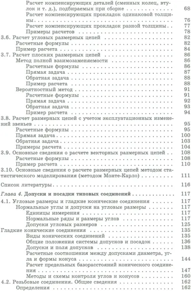 Допуски и посадки. Справочник в двух частях. Часть 1 (комплект из 2 книг)