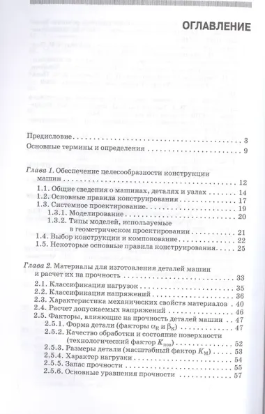 Технологическое обеспечение надежности эксплуатации машин. Учебн. пос., 1-е изд.