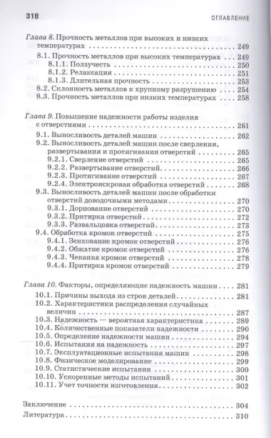 Технологическое обеспечение надежности эксплуатации машин. Учебн. пос., 1-е изд.