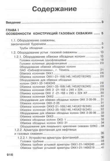 Справочник по газопромысловому оборудованию.
