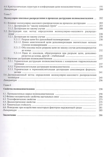 Полиоксиметилены