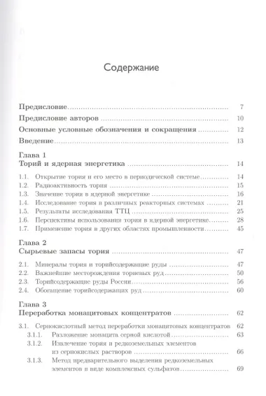 Торий в ядерной энергетике