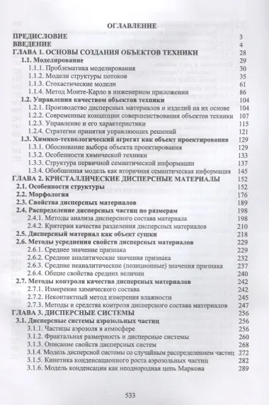 Машины и аппараты переработки дисперсных материалов. Основы проектирования. Уч. Пособие