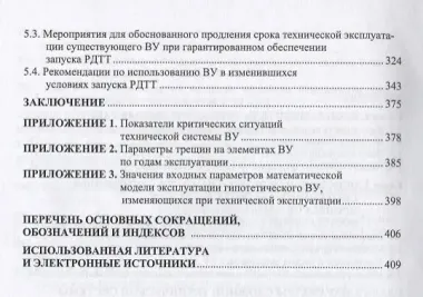 Работоспособность воспламенительного устройства крупногабаритного РДТТ с позиций теории критических
