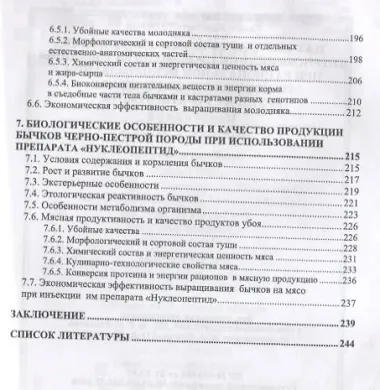 Научно-практическое обоснование интенсификации производства говядины при рациональном использовании генетического потенциала крупного рогатого скота. Монография