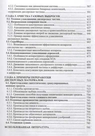 Машины и аппараты переработки дисперсных материалов. Примеры создания. Уч. Пособие