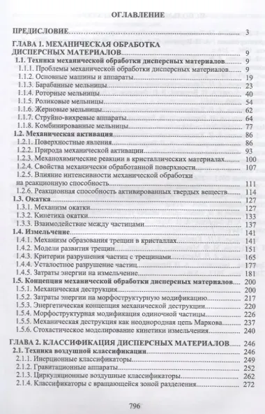 Машины и аппараты переработки дисперсных материалов. Примеры создания. Уч. Пособие
