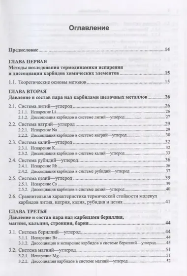 Испарение карбидов
