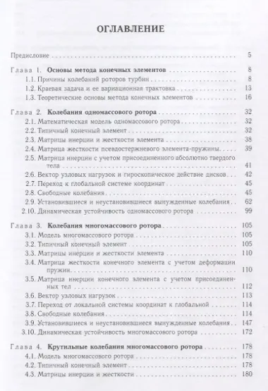 Метод конечных элементов в динамических расчётах турбомашин