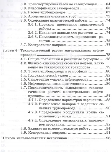 Прикладная гидрогазодинамика.