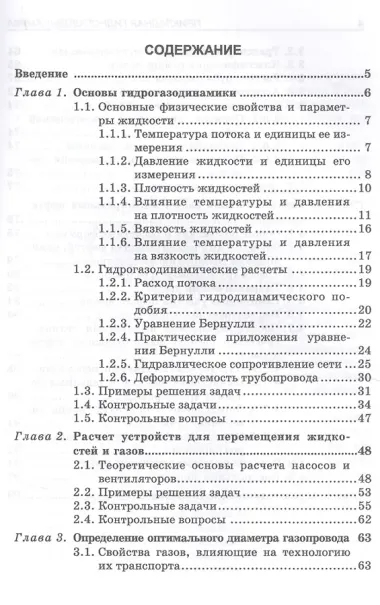 Прикладная гидрогазодинамика.