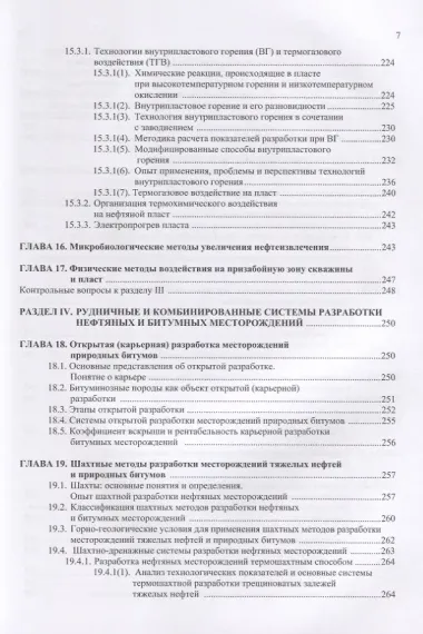 Разработка нефтяных месторождений. Учебное пособие