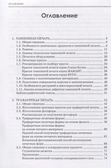 Специальные виды печати. Учебное пособие