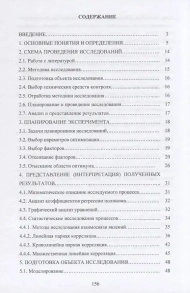 Моделирование процессов доменной плавки. Монография