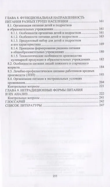 Функциональное питание. Учебное пособие