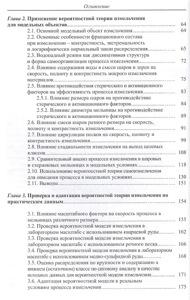 Случайная природа и вероятностная модель измельчения материалов