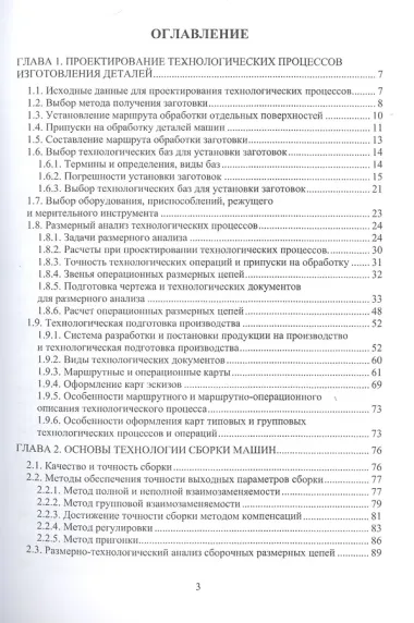 Технология машиностроения. Специальная часть