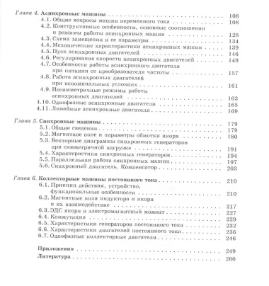 Электрические машины: Учебник