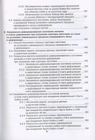 Установка непрерывного литья и деформации для производства стальных листов и сортовых заготовок