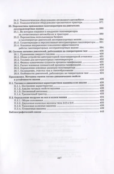 Лесотранспортные машины