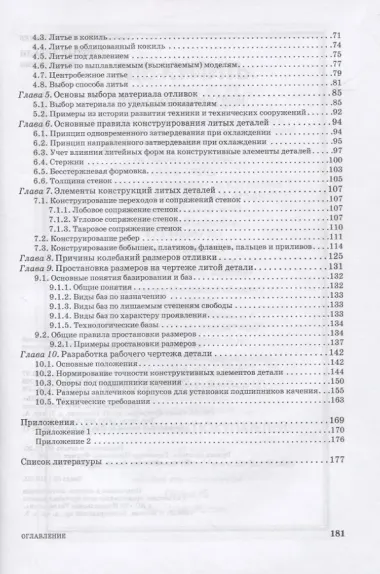 Литые детали