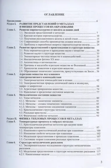 Физика пирометаллургических процессов. Учебник
