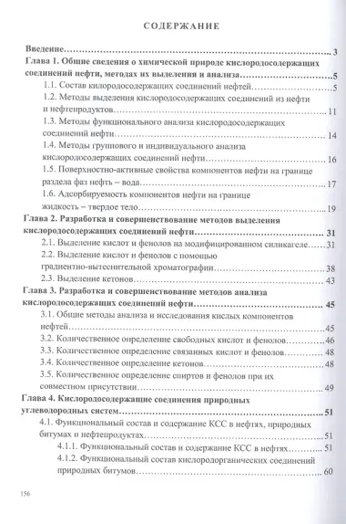 Кислородсодержащие соединения в нефтях и битумах. Монография