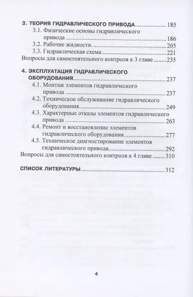 Эксплуатация гидропривода металлургических машин