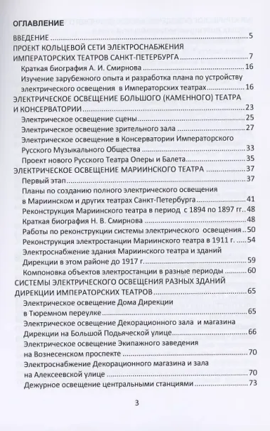 Очерки по истории теплоэнергетики. Часть 3. Электростанции Императорских театров России