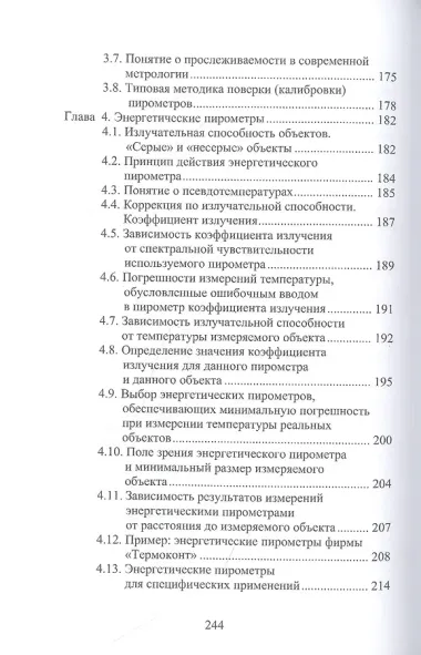 Измерение температуры пирометрами. Учебное пособие