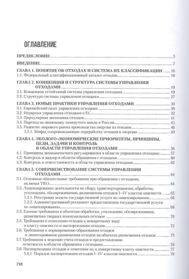 Управление отходами+. Учебное пособие