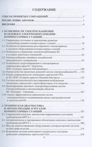 Энергоэффективность и автоматизация электрооборудования компрессорных станций