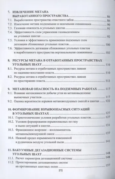 Метан угольных шахт