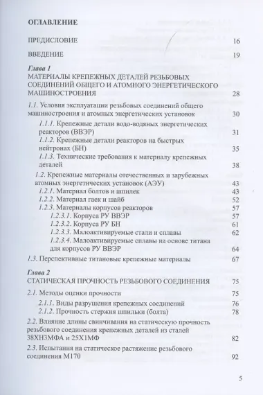 Высокопрочные материалы для резьбовых соединений