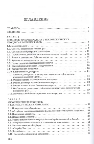 Процессы и агрегаты при переработке газа и нефти с кислыми компонентами. Учебное пособие