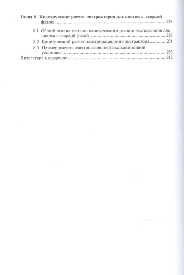 Электроразрядное экстрагирование