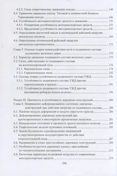 Дороги и подвижной состав лесозаготовительных предприятий
