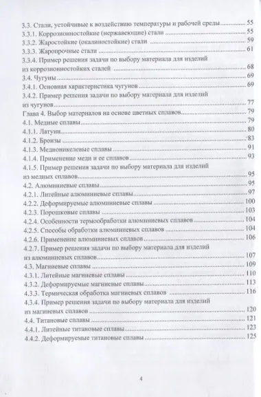 Назначение и выбор металлических материалов