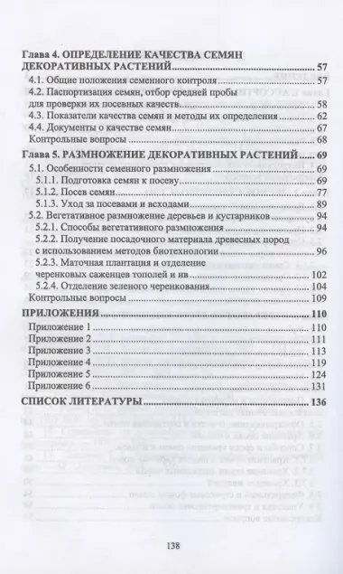Лесное семеноводство. Древоводство. Учебник для СПО