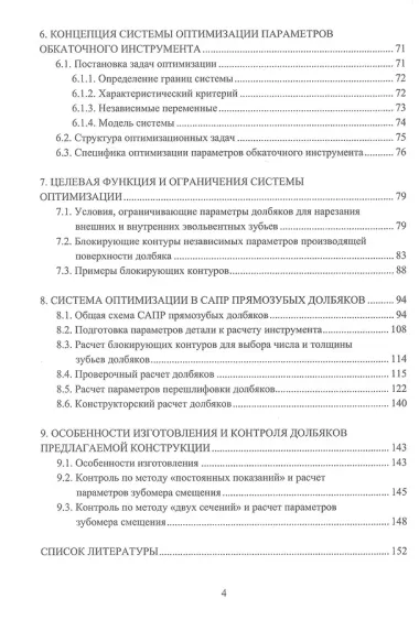 Режущий инструмент. Зуборезные долбяки с оптимальными параметрами