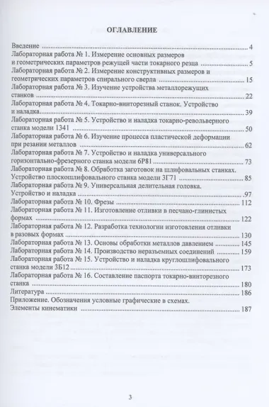 Лабораторный практикум по технологии конструкционных материалов