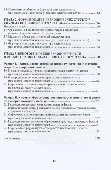 Периодические структуры сварных швов