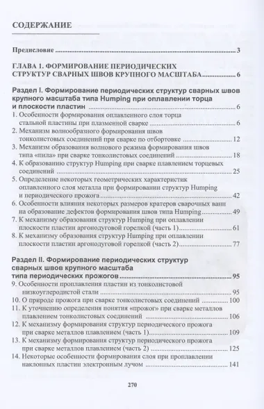 Периодические структуры сварных швов